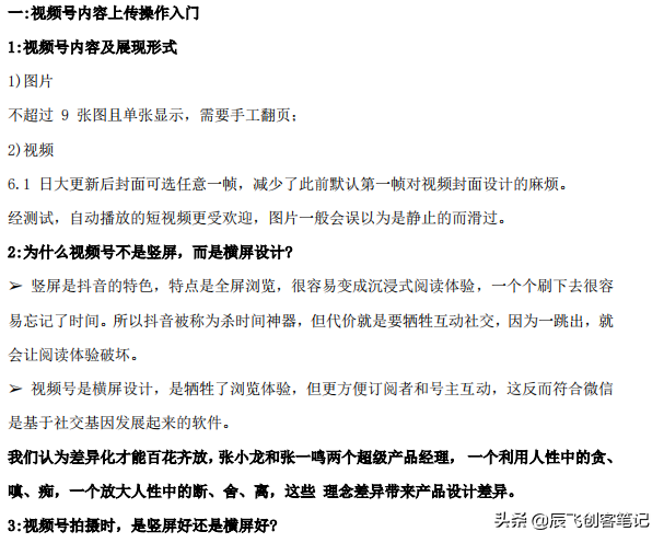 《微信视频号运营百科全书》完整版，收藏学习