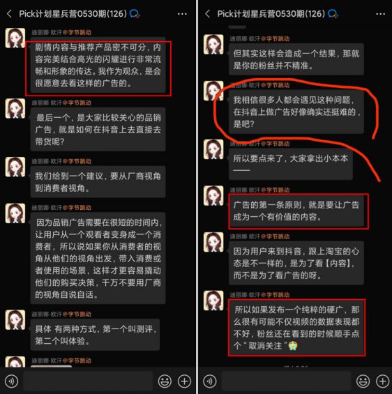 抖音带货「新姿势」，有人在用这个玩法“偷偷”赚大钱！
