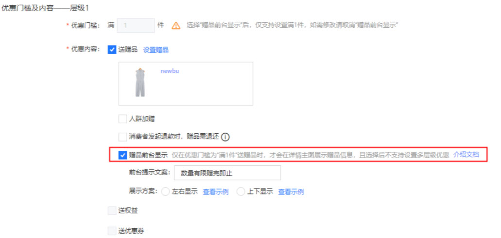 如何配置淘宝店铺赠品在主图展示？