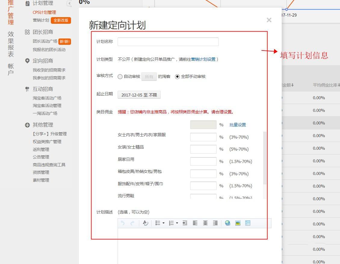 淘宝客定向计划是什么？怎么操作？