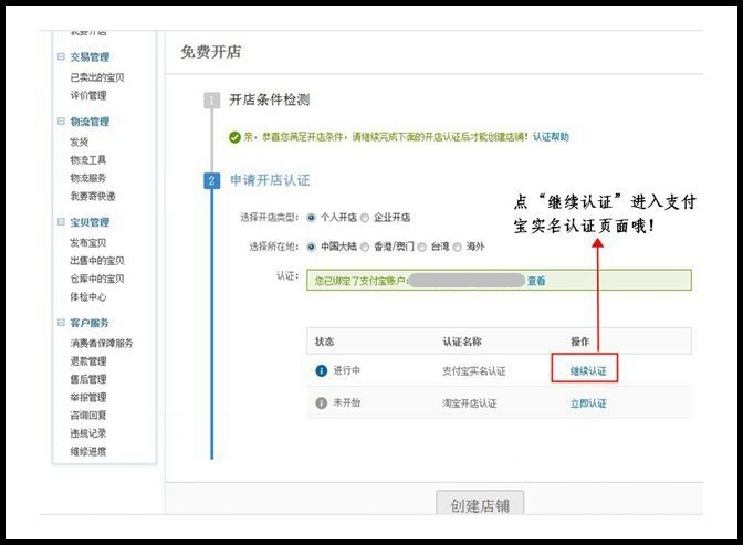 淘宝开店入驻流程介绍，新手开店需要注意哪些方面？