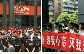 暴动升级 淘宝总部被拉横幅