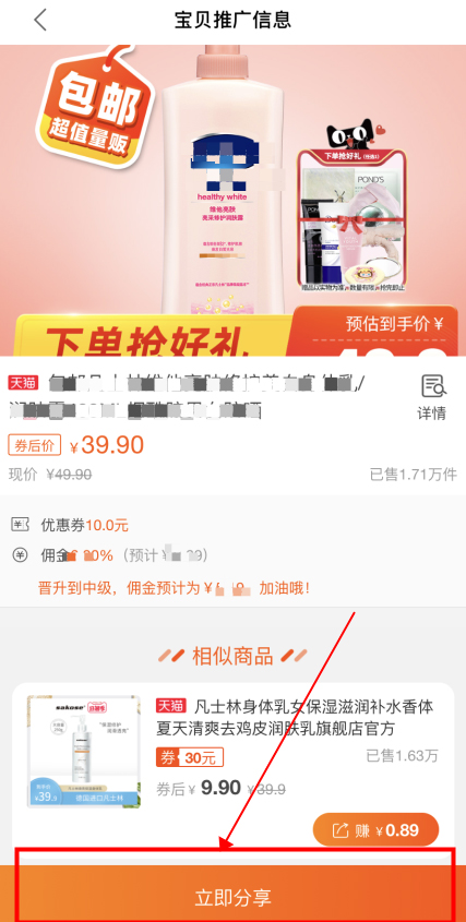 淘宝客如何在淘宝联盟自推自买？来看操作步骤