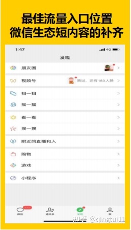什么是微信视频号？