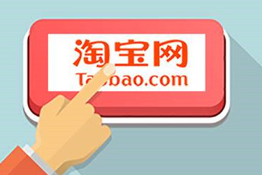 淘宝代运营网店可靠吗？淘宝代运营网店怎么样？