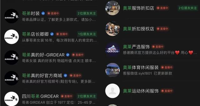 “视频号”服装直播带货，首播双10万+的实战复盘