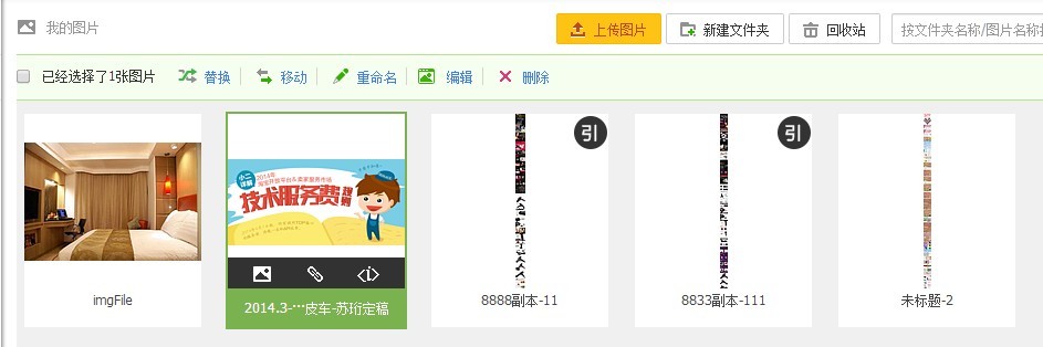 新手卖家必看：淘宝图片空间使用教程