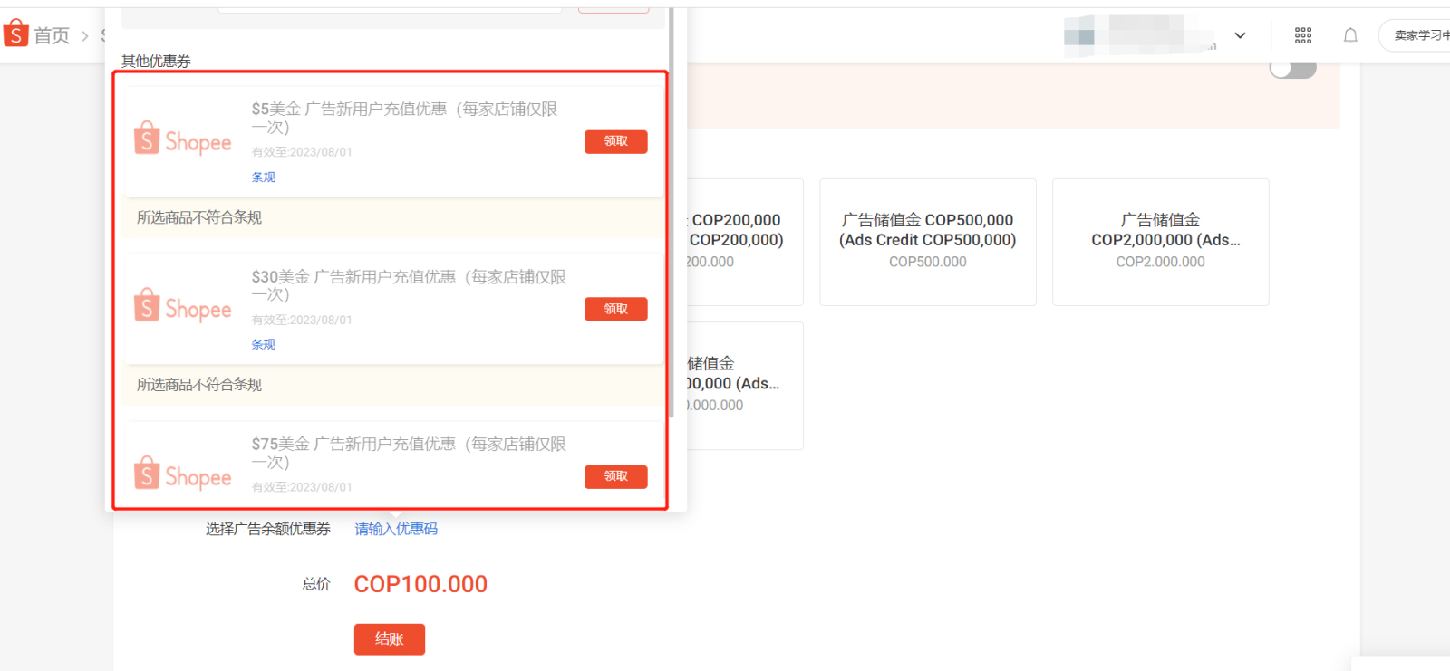 Shopee智利和哥伦比亚站点全面开放广告服务