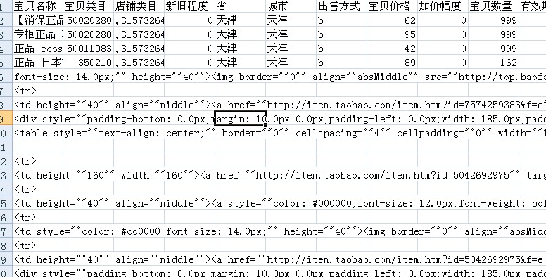 淘宝助理导出csv错误怎么办?最新解决方法