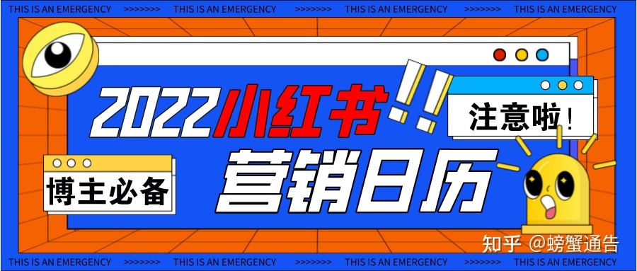 2022小红书全年营销日历（附热点话题）