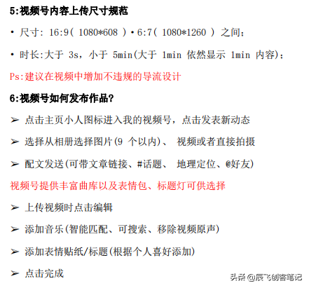 《微信视频号运营百科全书》完整版，收藏学习