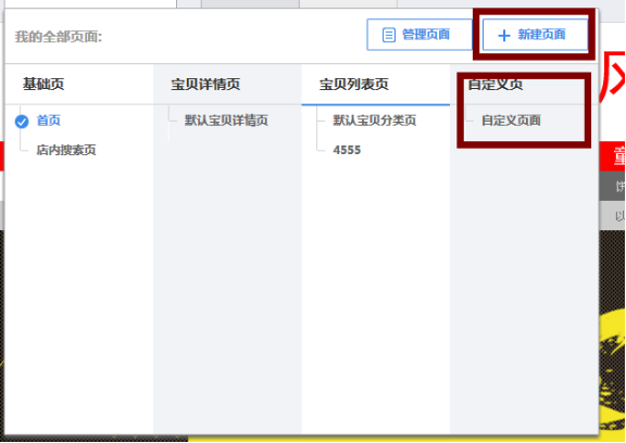 淘宝怎么做全屏自定义?实用教程