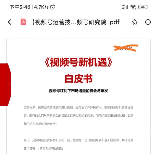 视频号运营技巧详解 视频号运营技巧详解