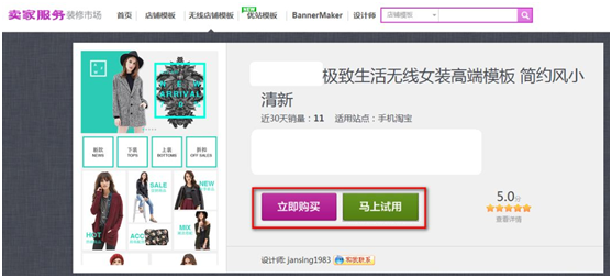 淘宝手机模板怎么设置?