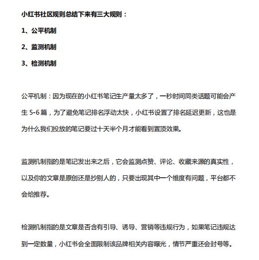 《小红书霸屏攻略合集》运营实战指南