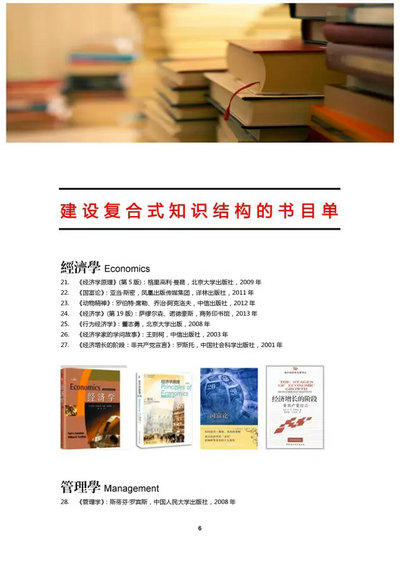 建设你的知识结构书单