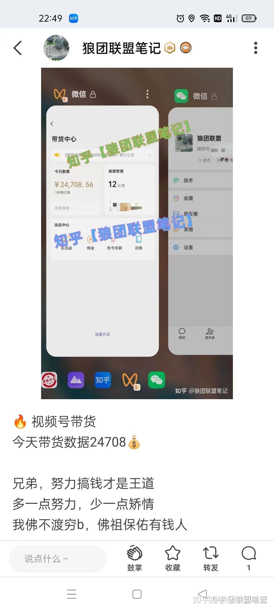 视频号带货月入5万＋，怎么做的