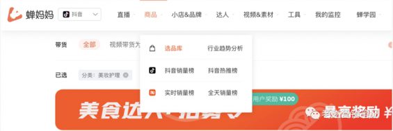 抖音电商选品建议80条，看懂了价值1000万
