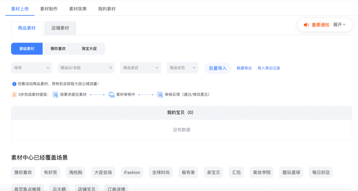 淘宝公域素材入池标准说明