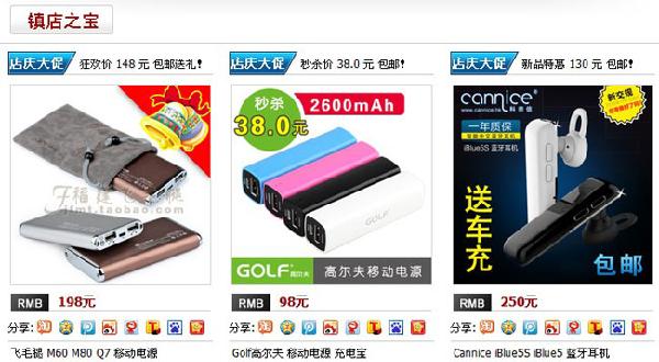 飞毛腿移动电源金冠店