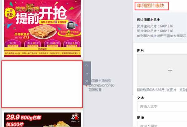 手机淘宝装修图片尺寸大小是多少呢？