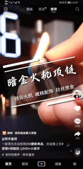 每一个用户，在抖音都明码标价