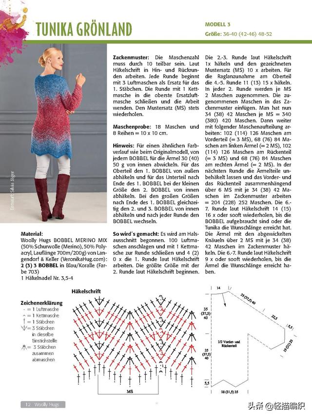 斗篷、长款开衫和套衫，段染线材编织，精致细腻，优雅大方
