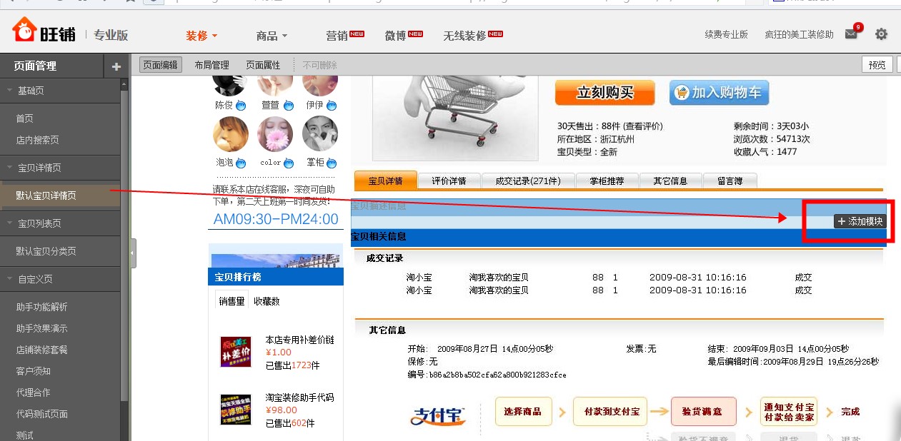 淘宝详情页怎么添加公共模块？步骤详解