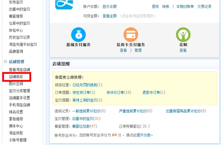 淘宝店铺装修代码怎么使用?淘宝装修教程