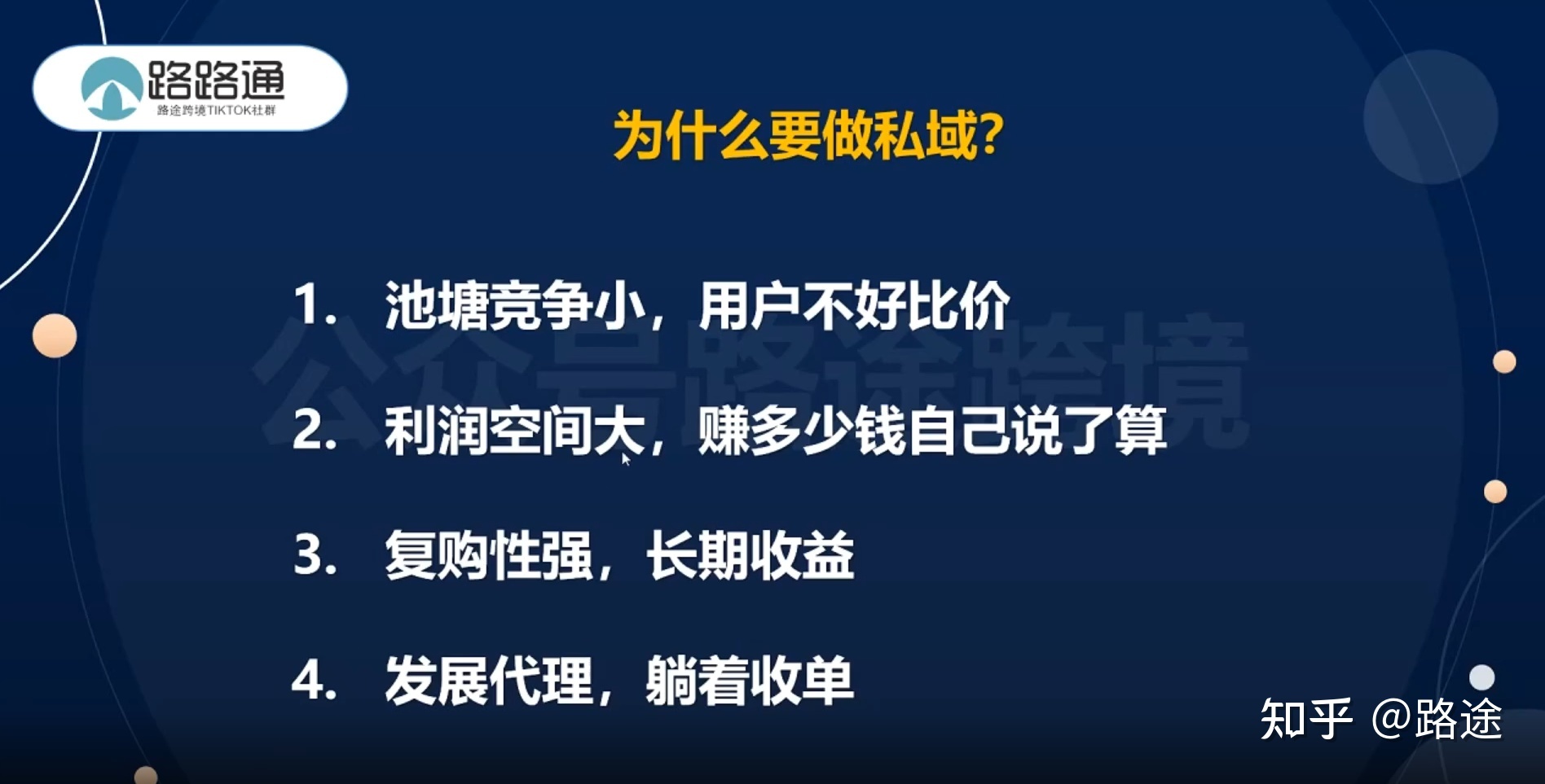 Tiktok玩私域，如何赚到第一个100万？