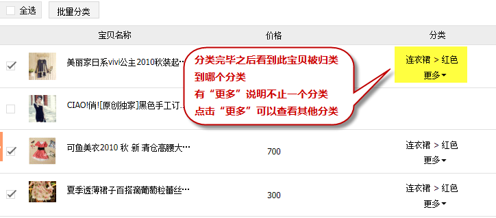 淘宝店铺宝贝分类怎么设置?淘宝装修教程