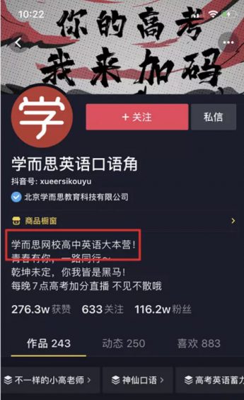 “狂薅”抖音1000万+粉丝，这些教育号的「卖课」路子有多野？