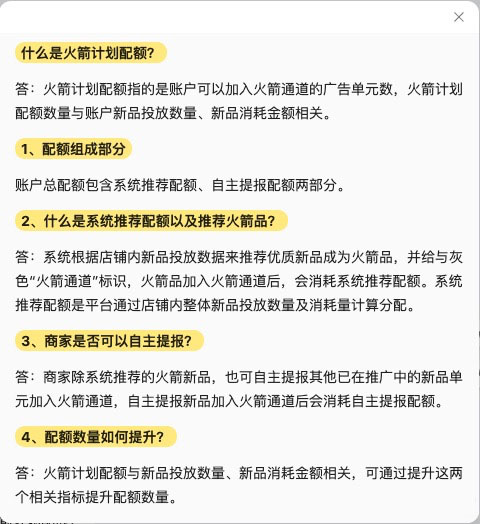 直通车新品火箭计划如何参与？