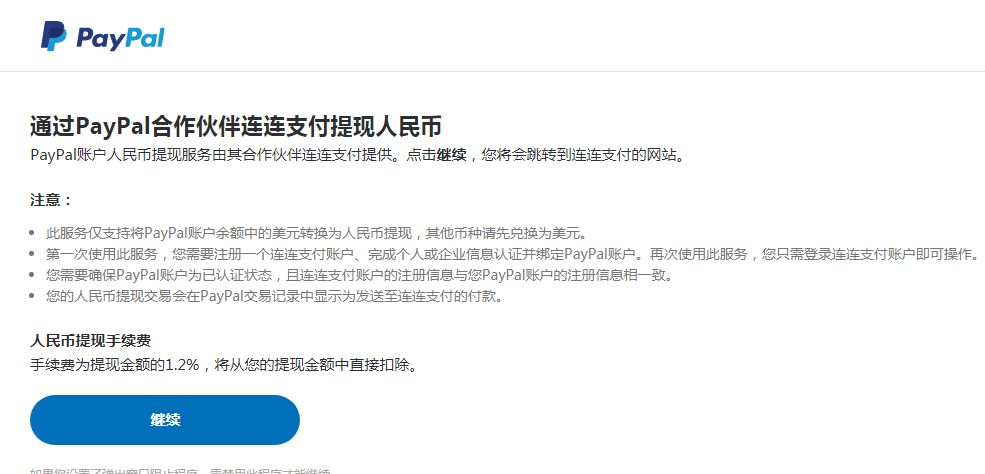 跨境电商卖家PayPal提现有几种方式？