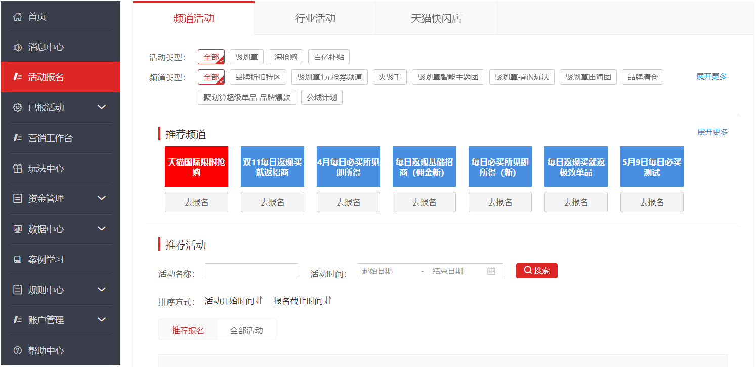 天猫店铺参与活动报名的方法