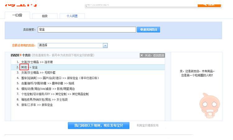 类目对宝贝搜索排名有哪些影响？如何正确选择类目？