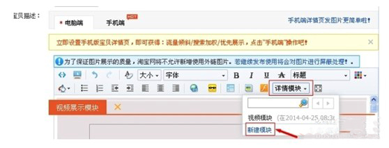 淘宝手机端详情页视频设置技巧介绍