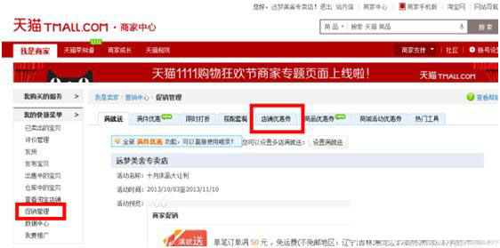 手机淘宝详情页如何添加领取优惠券?具体如何设置优惠券？
