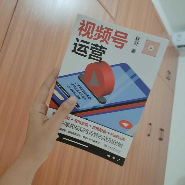 《视频号运营》：满满干货，大v带你抓住新风口