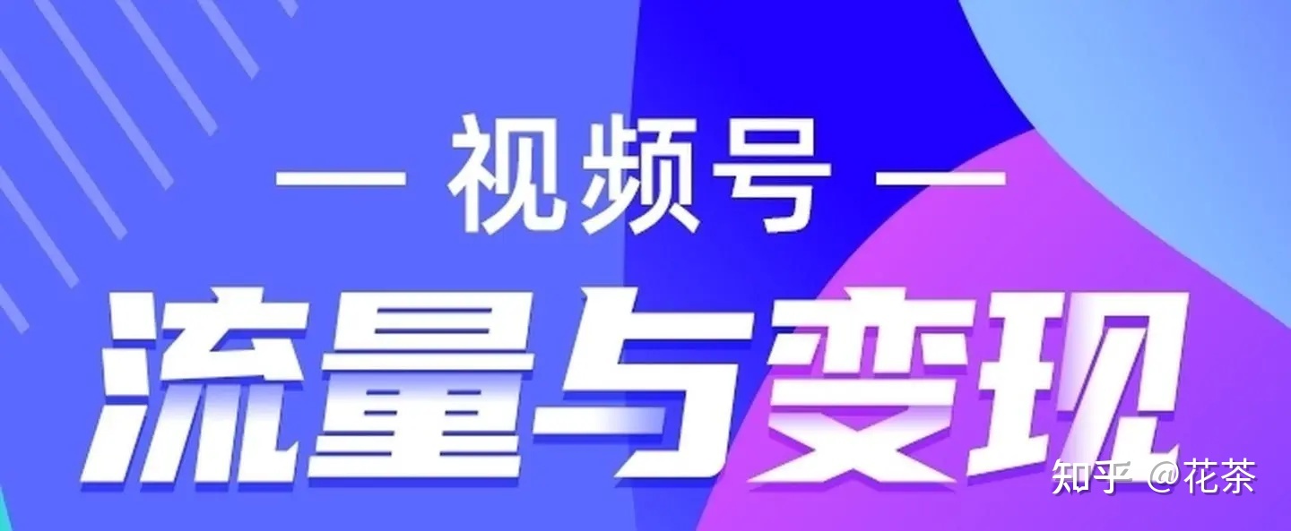 微信视频号运营技巧（短视频账号运营方案）