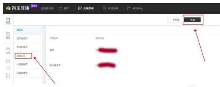淘宝装修首页添加自定义怎么操作？