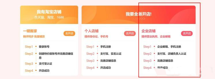 淘宝特价版怎么入驻？入驻流程是什么？