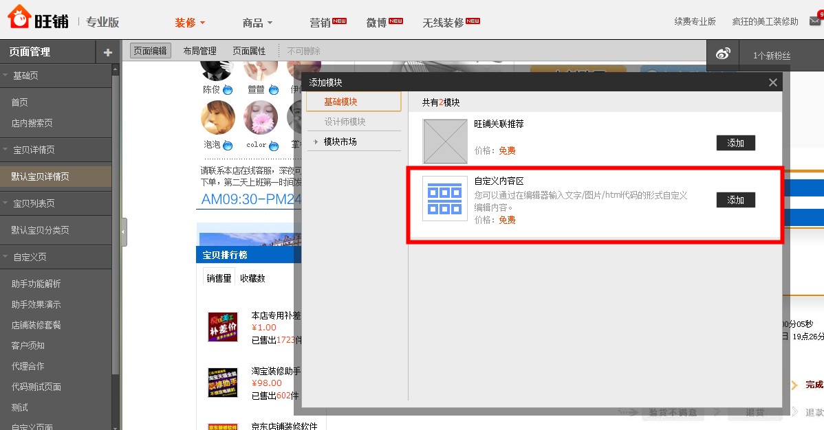 淘宝详情页怎么添加公共模块？步骤详解