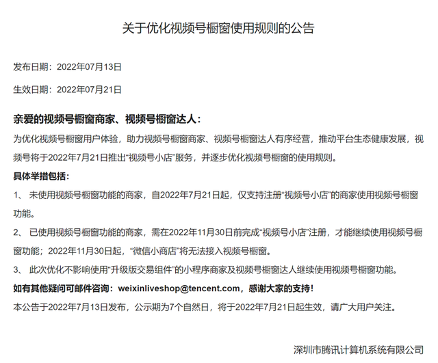 视频号商业化提速：推视频号小店，上线原生feeds广告，100万起投