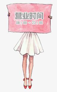 粉色手绘举牌淘宝店铺营业时间图片素材