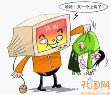 网上购物如何注意交易安全