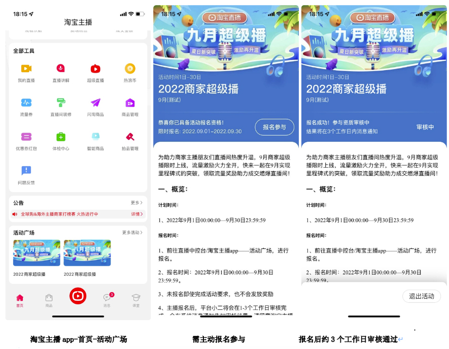 淘宝箱包内衣配件9月超级播活动规则介绍