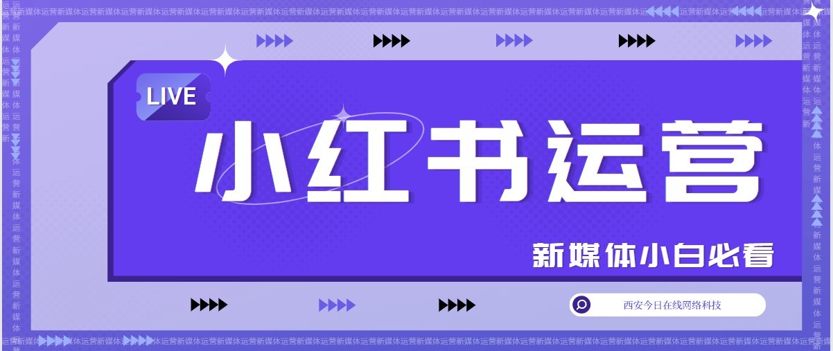 小红书运营思路全攻略——基础攻略：定位和思考