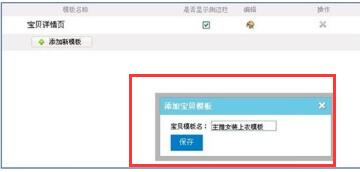 淘宝店铺装修教程：如何对宝贝详情页进行装修