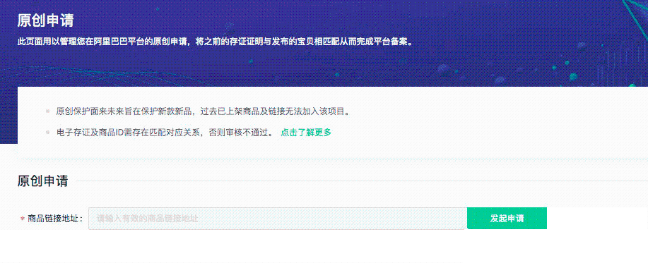 如何保护我们的原创商品？阿里巴巴首发创意保护介绍